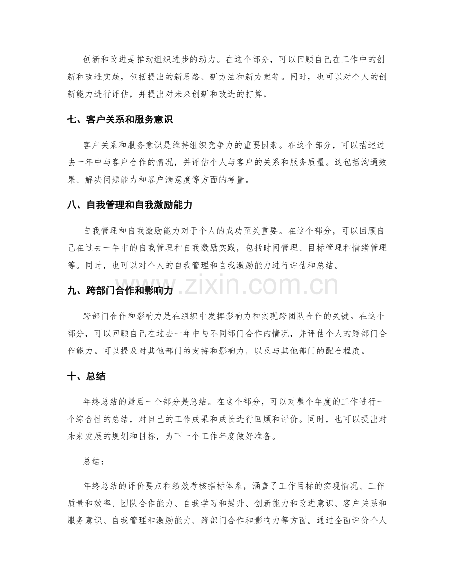 年终总结的评价要点和绩效考核指标体系.docx_第2页