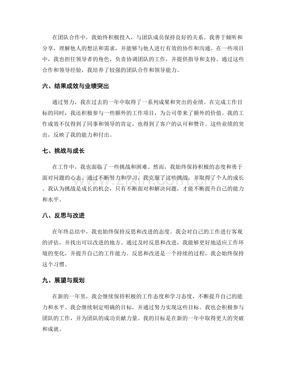 年终总结的成果展示与个人突出表现.docx_第2页