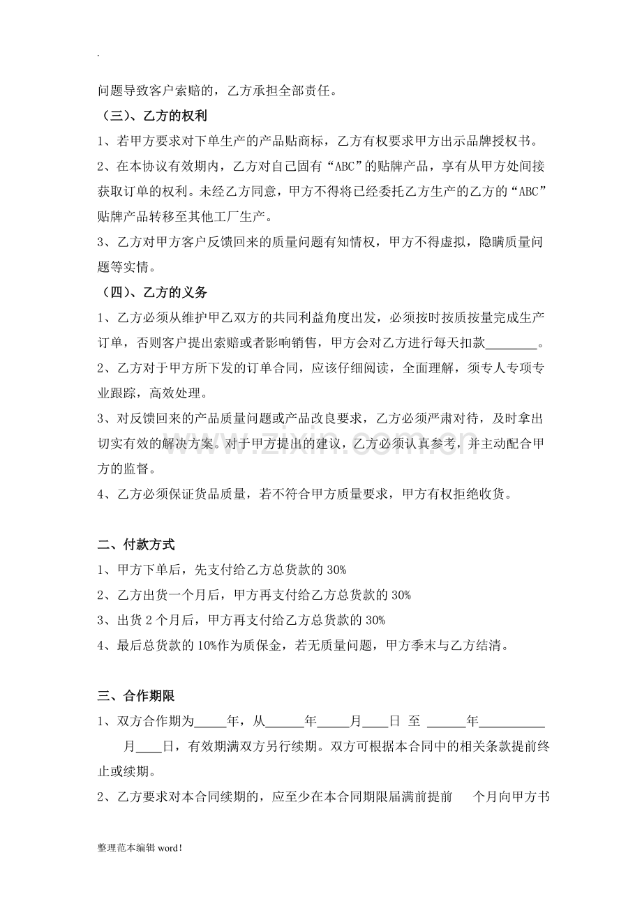 工厂合作协议.doc_第2页