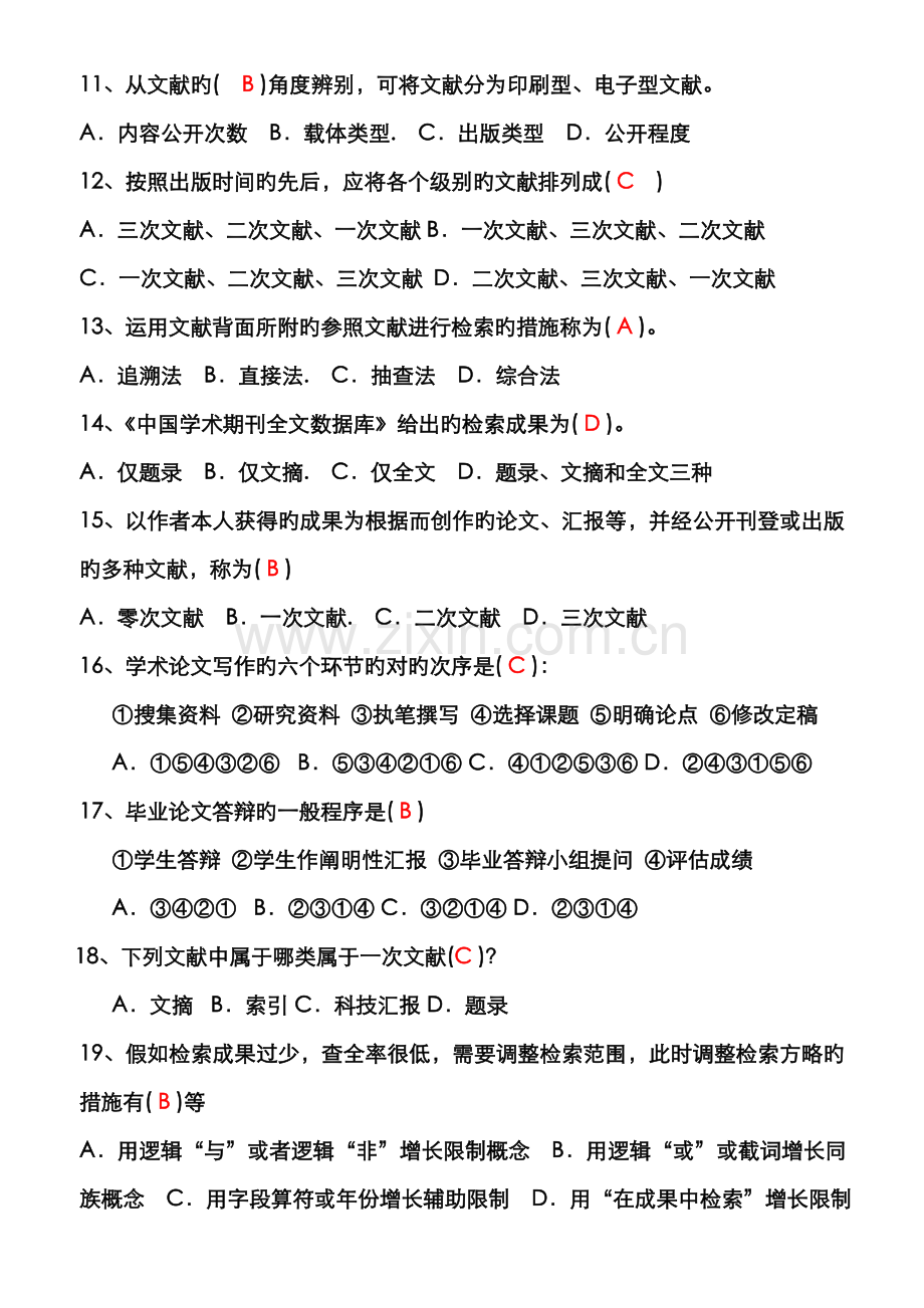 2022年文献检索总复习题参考答案.doc_第2页