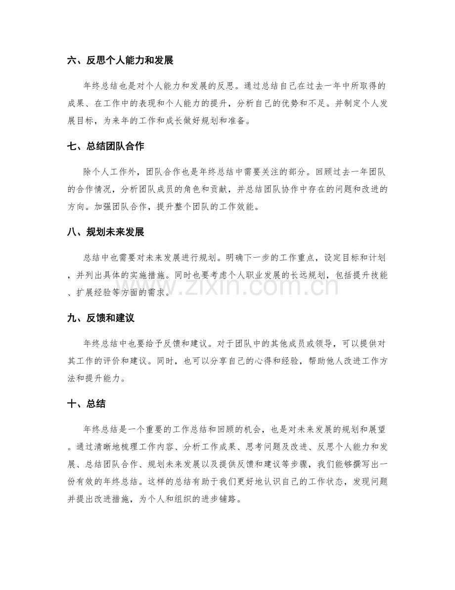 如何撰写一份有效的年终总结.docx_第2页