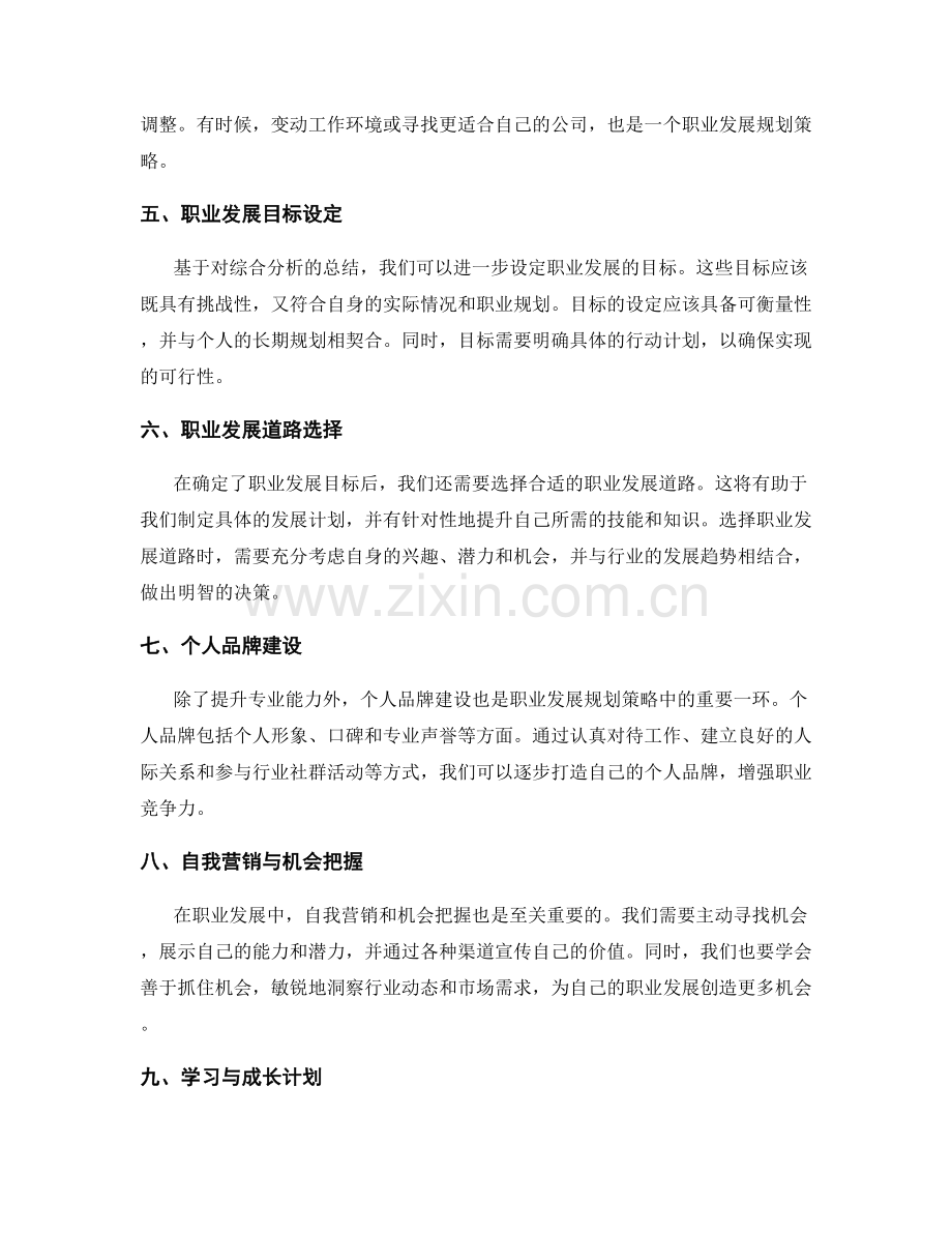 年终总结中的综合分析与职业发展规划策略.docx_第2页