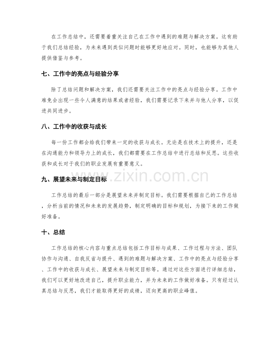 工作总结的核心内容与重点总结.docx_第2页