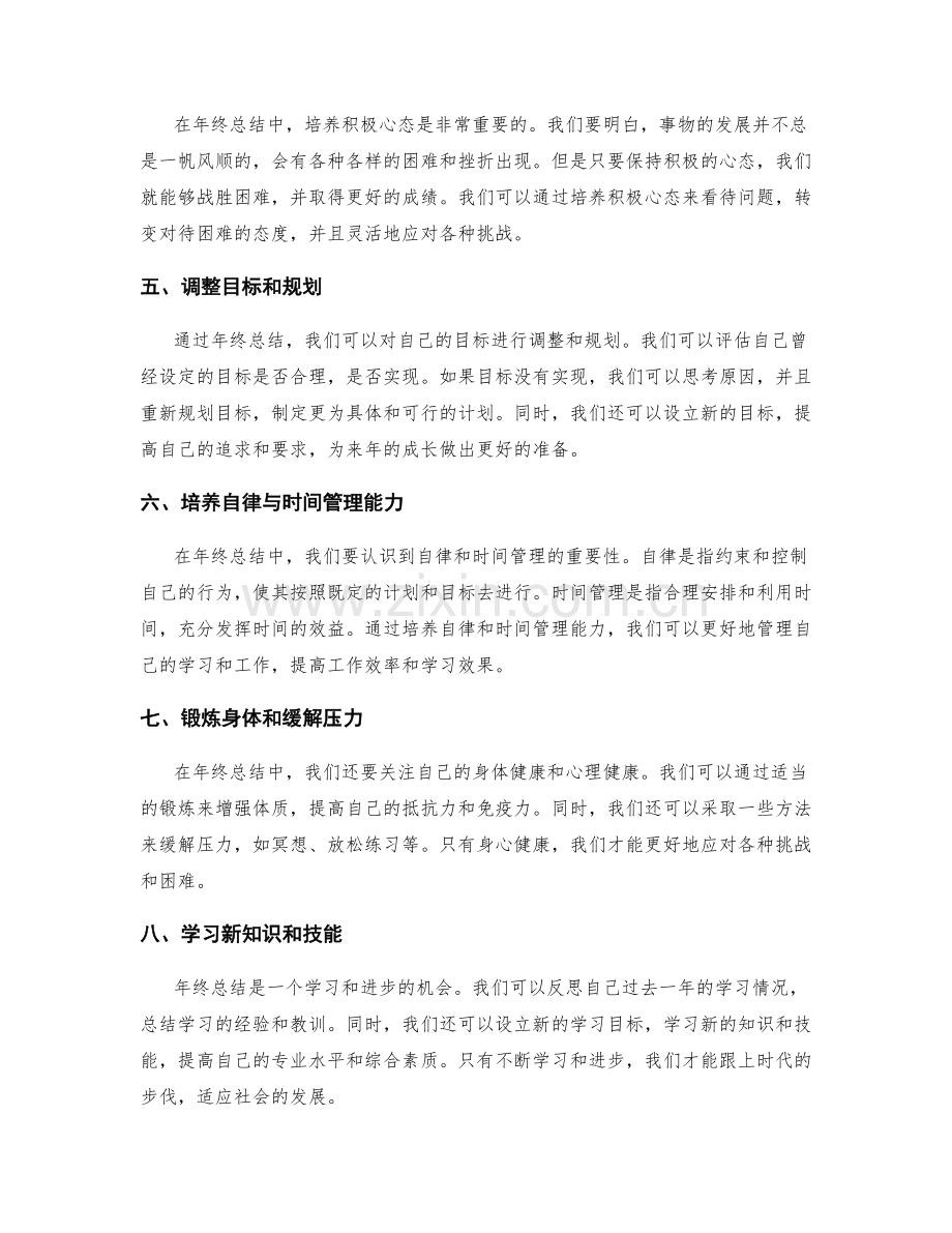 年终总结中的反思与积极心态培养.docx_第2页