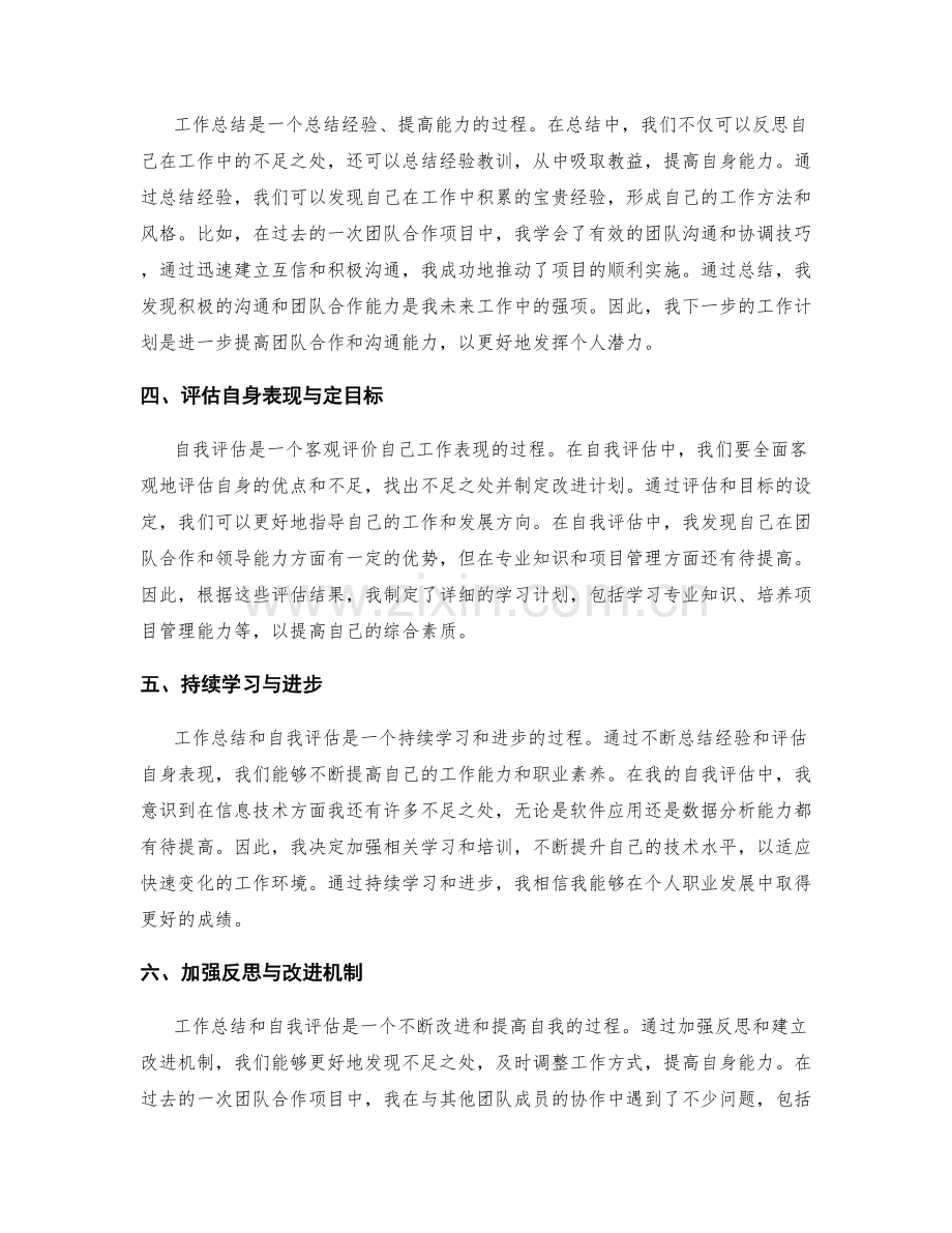 工作总结与自我评估的关联性.docx_第2页