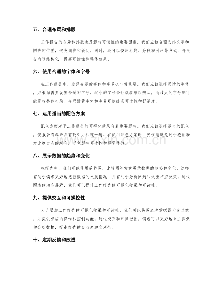 提升工作报告的可视化与可读性.docx_第2页