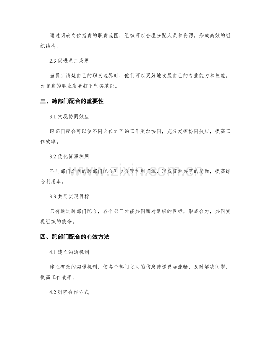 岗位职责的职责范围与跨部门配合.docx_第2页