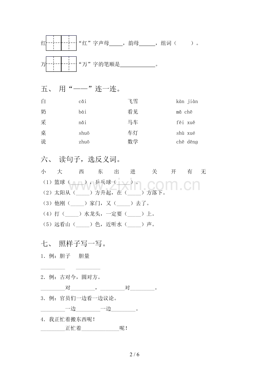 2022年一年级语文上册期中试卷(附答案).doc_第2页