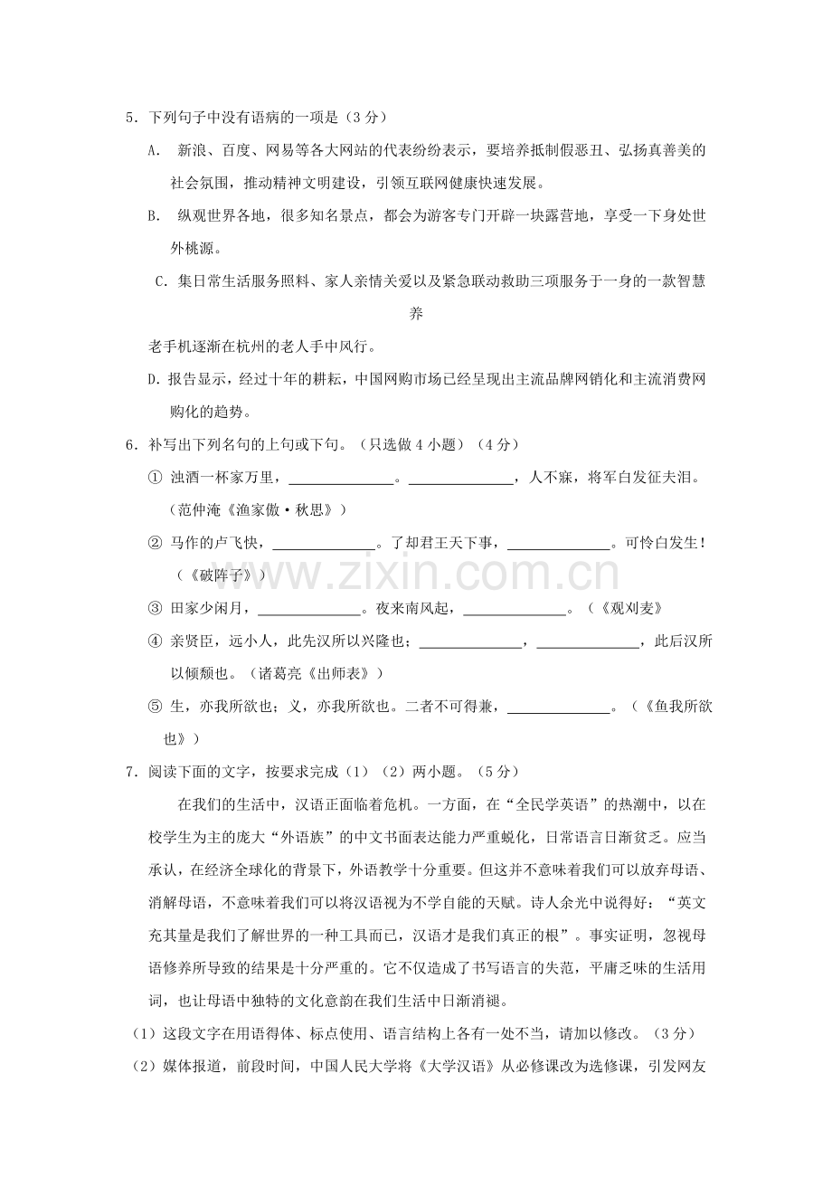 2019-2020年九年级上学期语文试题(一).doc_第2页