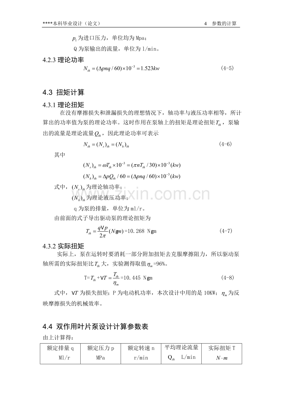 定量叶片泵(双作用叶片泵)设计.doc_第2页