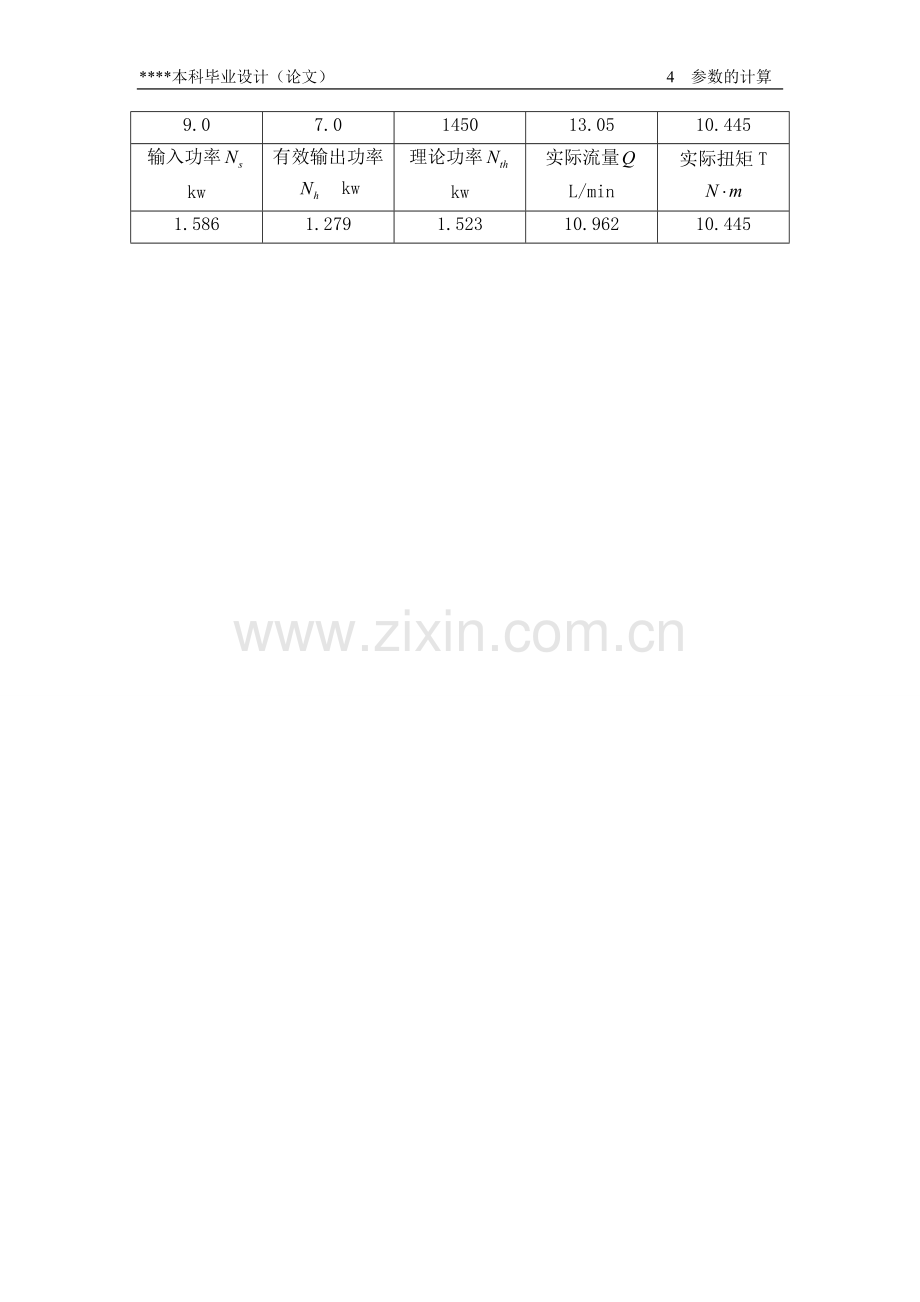 定量叶片泵(双作用叶片泵)设计.doc_第3页