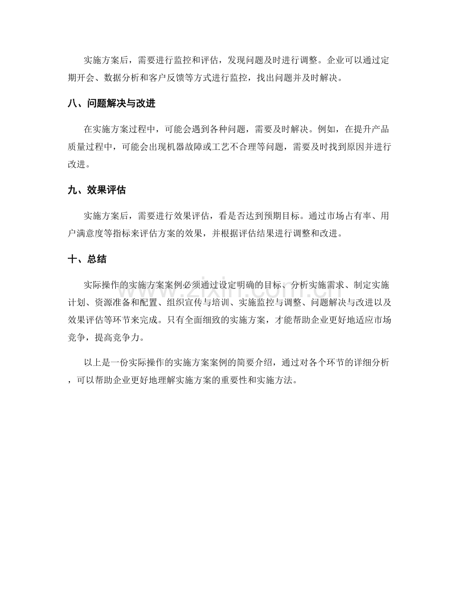 实际操作的实施方案案例.docx_第2页