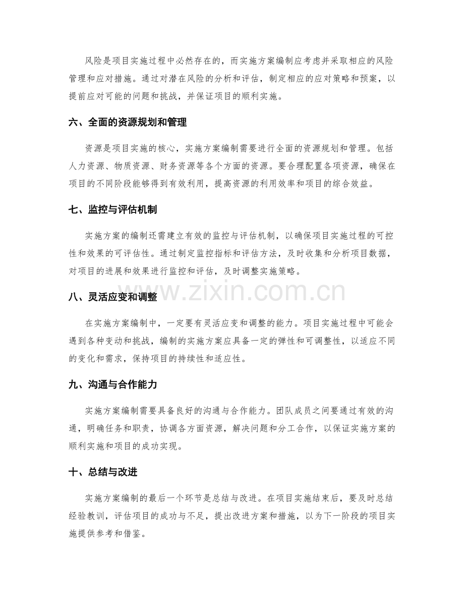 实施方案编制实践要点解析.docx_第2页