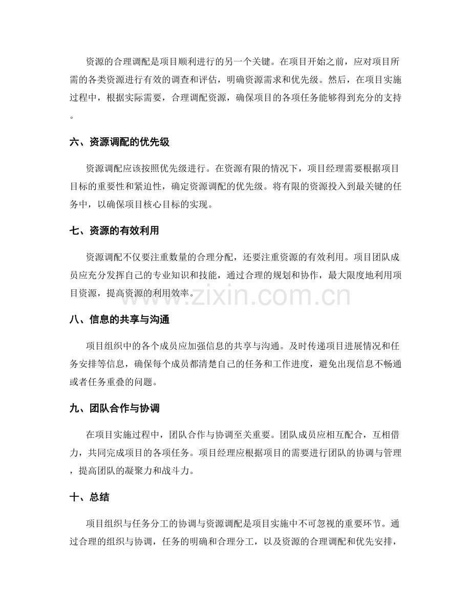 实施方案的项目组织与任务分工的协调与资源调配.docx_第2页