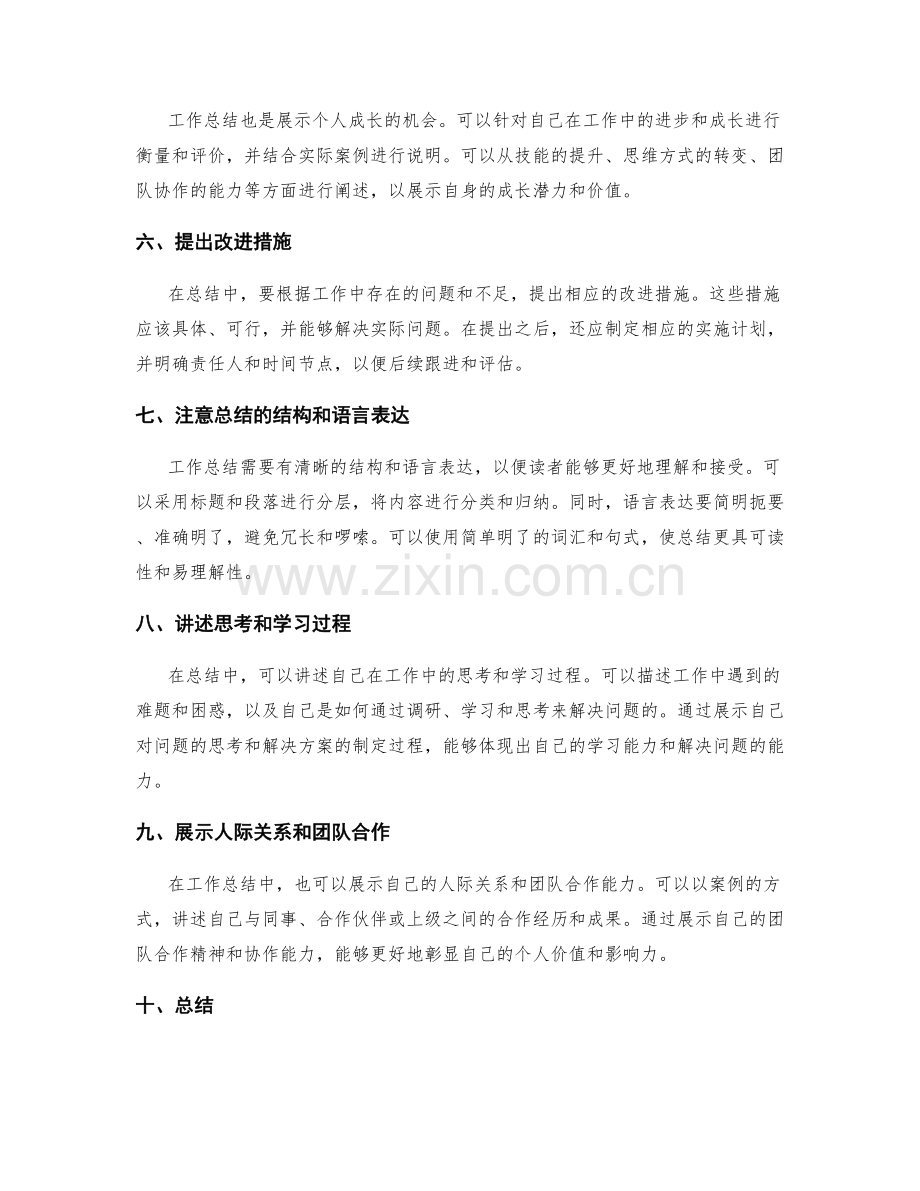 工作总结的重点总结与汇报技巧.docx_第2页