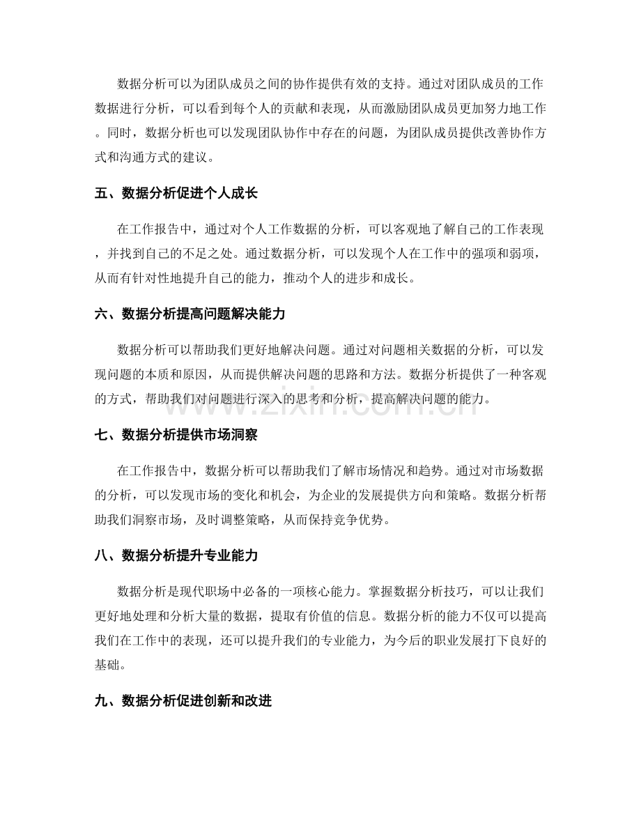 工作报告的核心价值与数据分析.docx_第2页