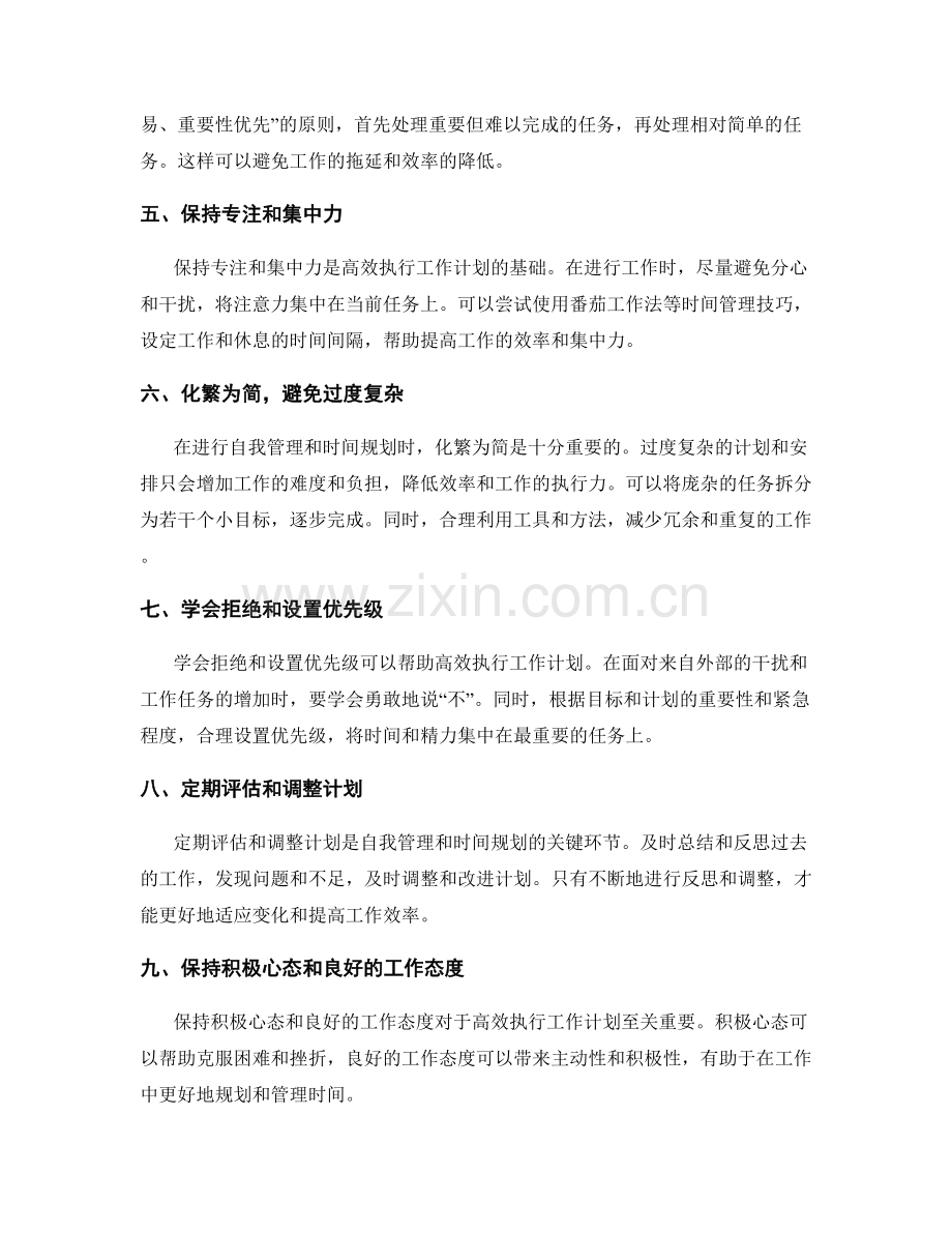 高效执行工作计划的自我管理和时间规划.docx_第2页