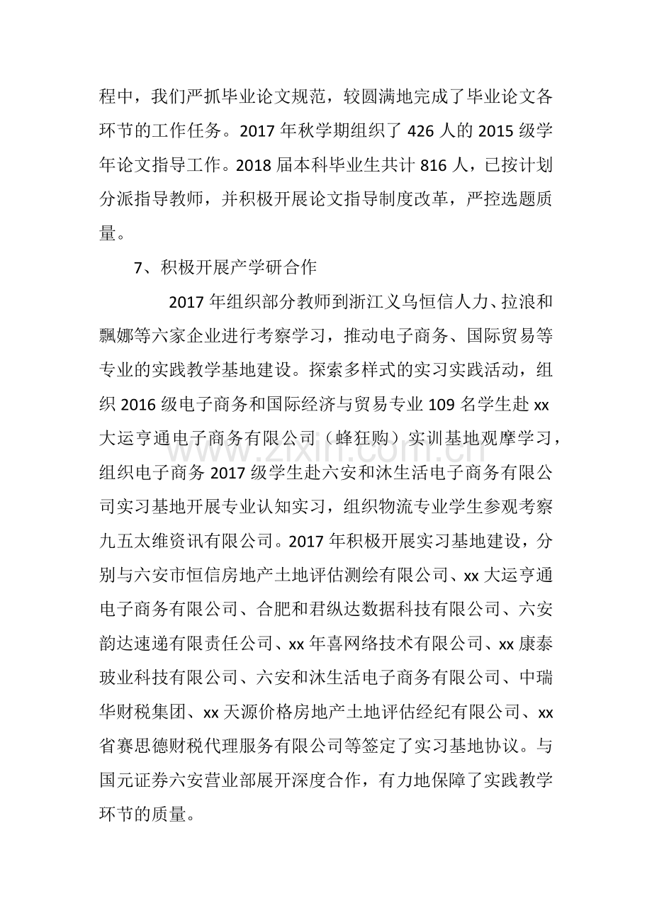 xx学院院长2017年度述职述德述廉报告.docx_第3页