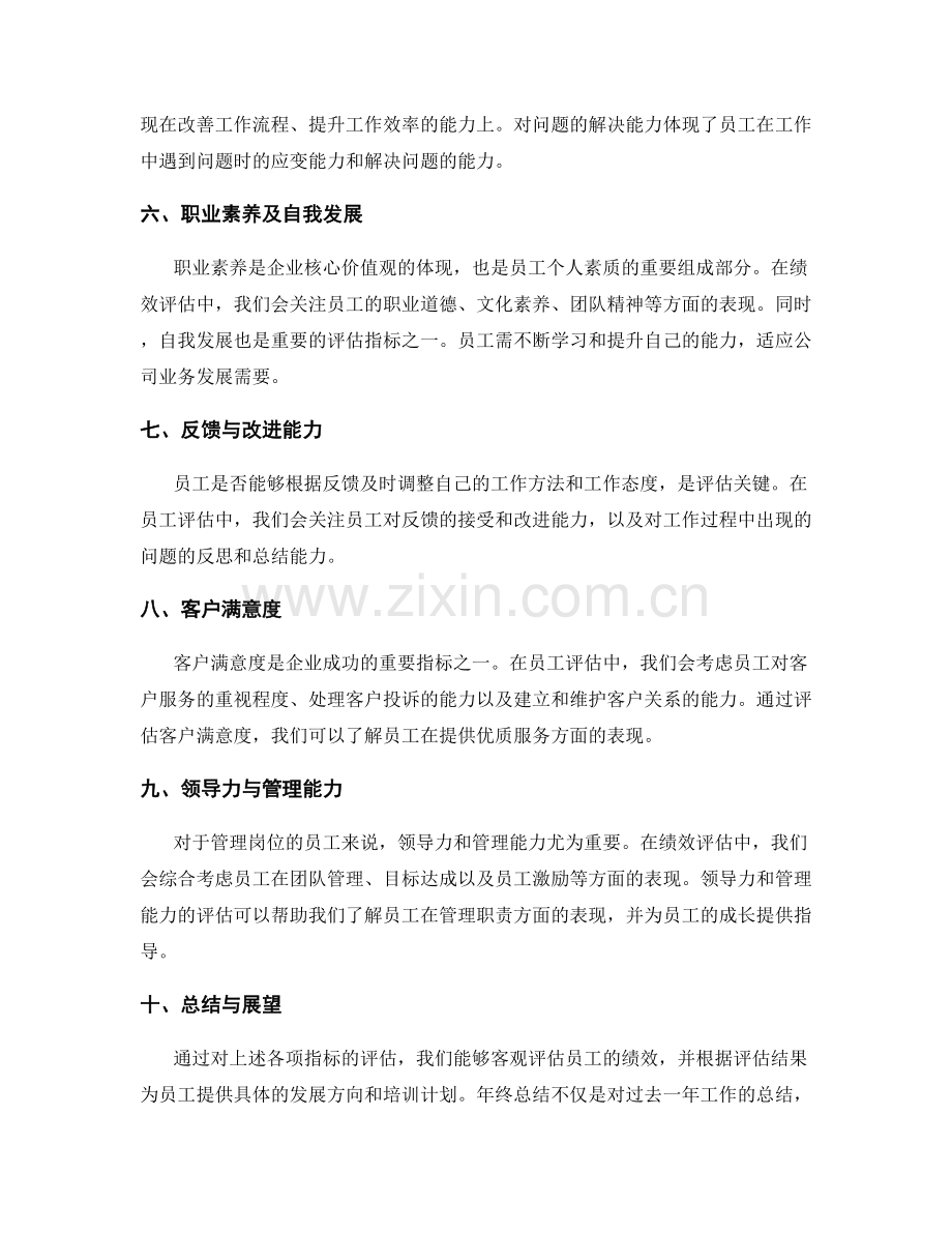 年终总结的核心绩效指标.docx_第2页