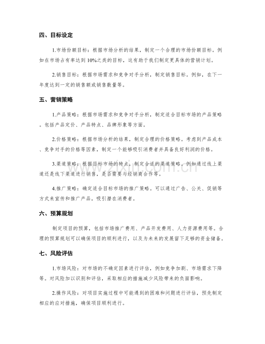 策划方案的目标定位和市场分析.docx_第2页