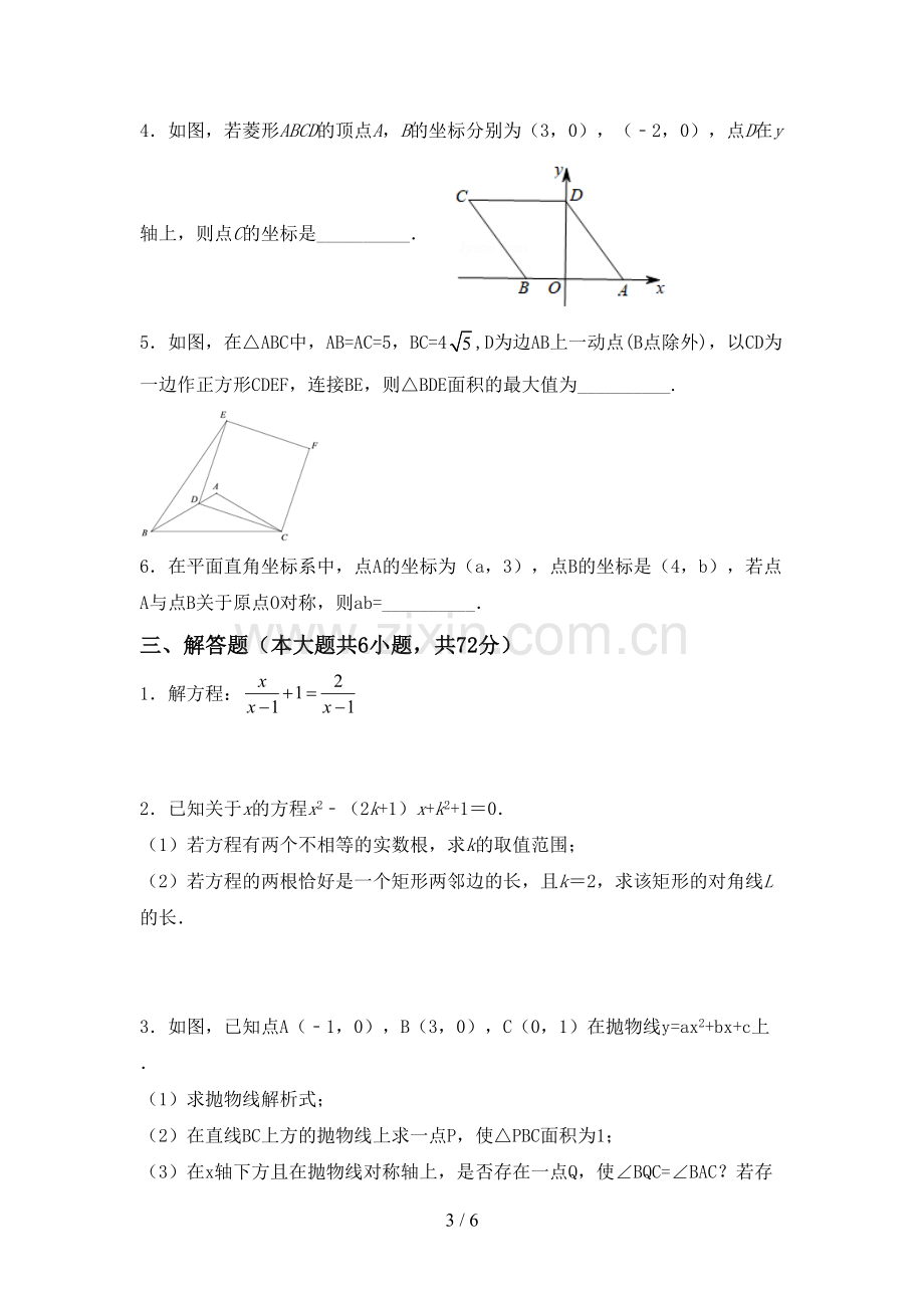 2022—2023年人教版九年级数学上册期末试卷及答案.doc_第3页