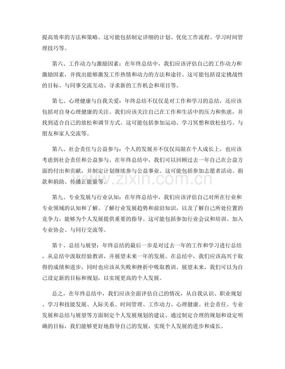 年终总结中的个人发展规划建议.docx_第2页