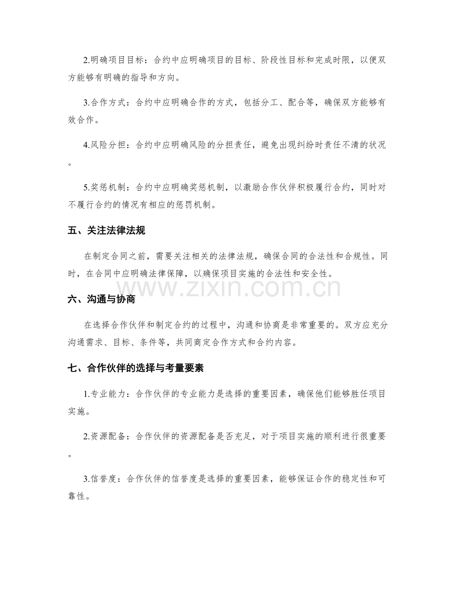 实施方案中的合作伙伴选择与合约制定.docx_第2页