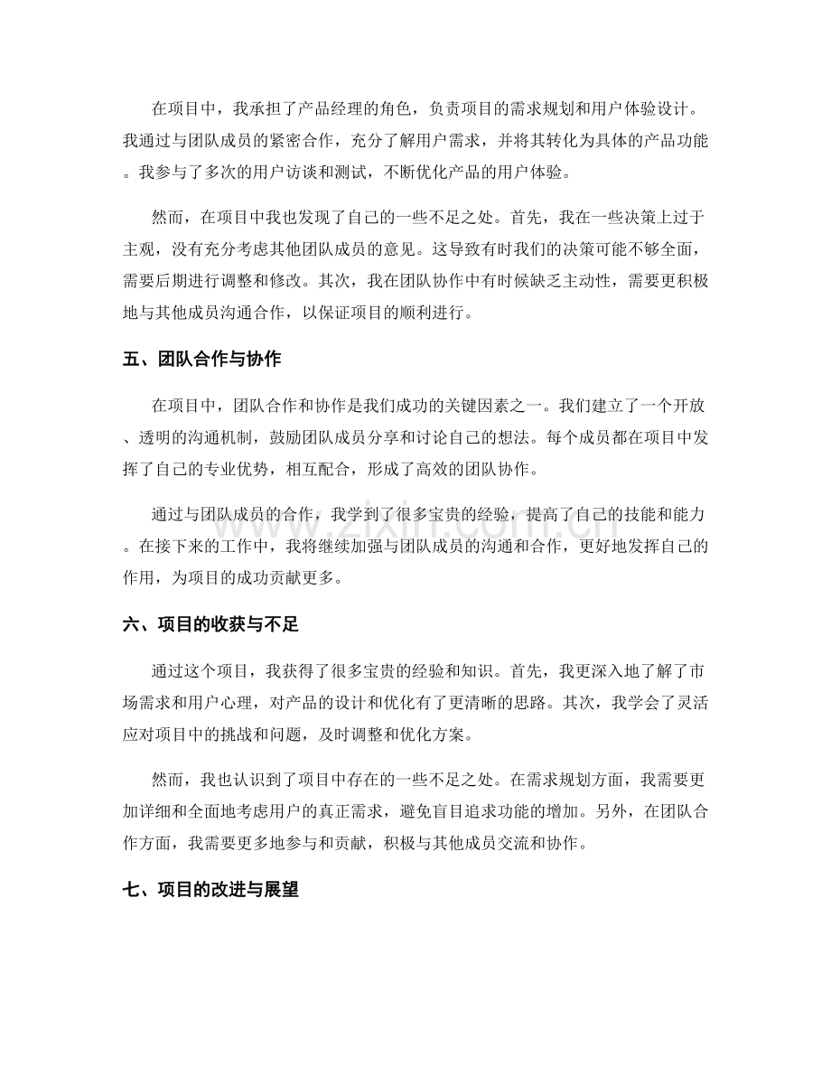 工作总结的项目回顾和自我反思.docx_第2页