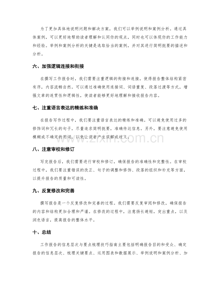 工作报告的信息层次与要点梳理技巧指南.docx_第2页