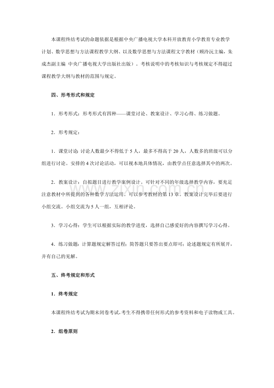 2023年中央广播电视大学开放教育课程数学思想与方法考核说明.doc_第3页