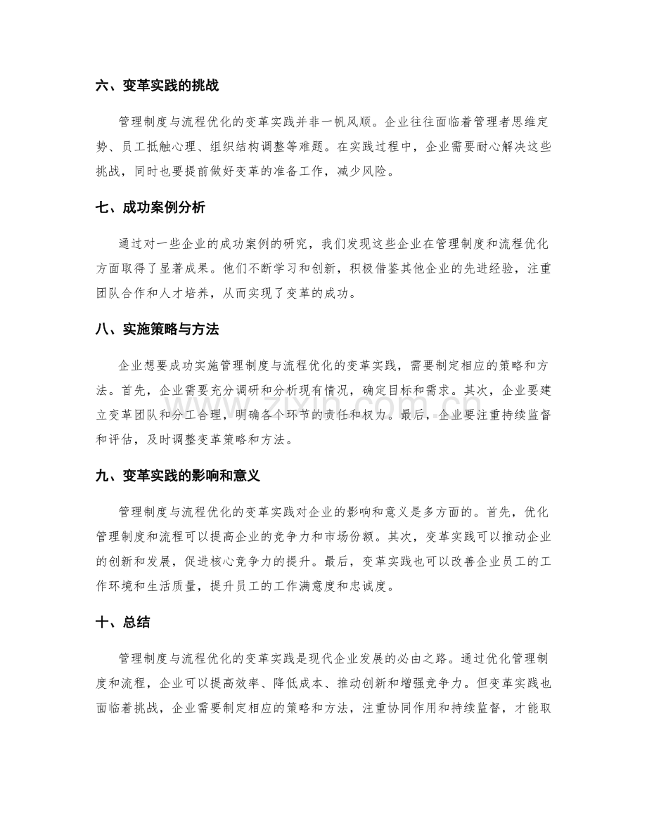 管理制度与流程优化的变革实践.docx_第2页