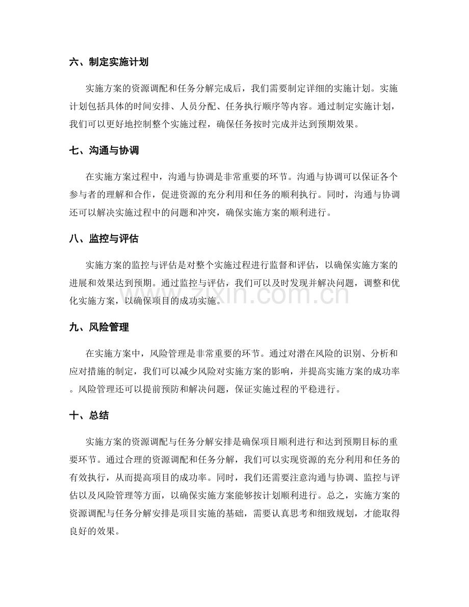 实施方案的资源调配与任务分解安排.docx_第2页