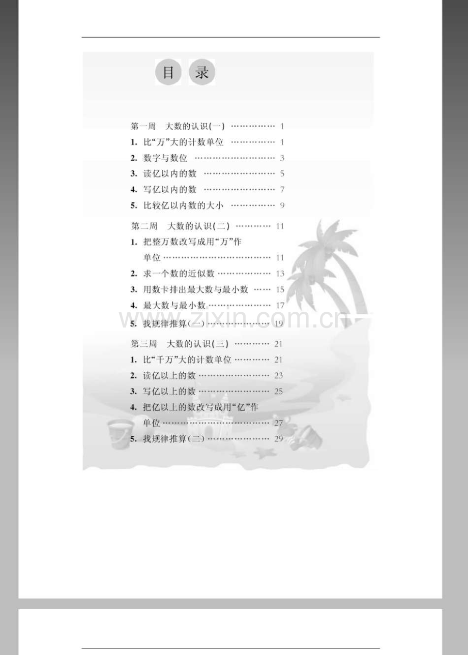 四年级奥数(从课本到奥数-第一学期).pdf_第2页