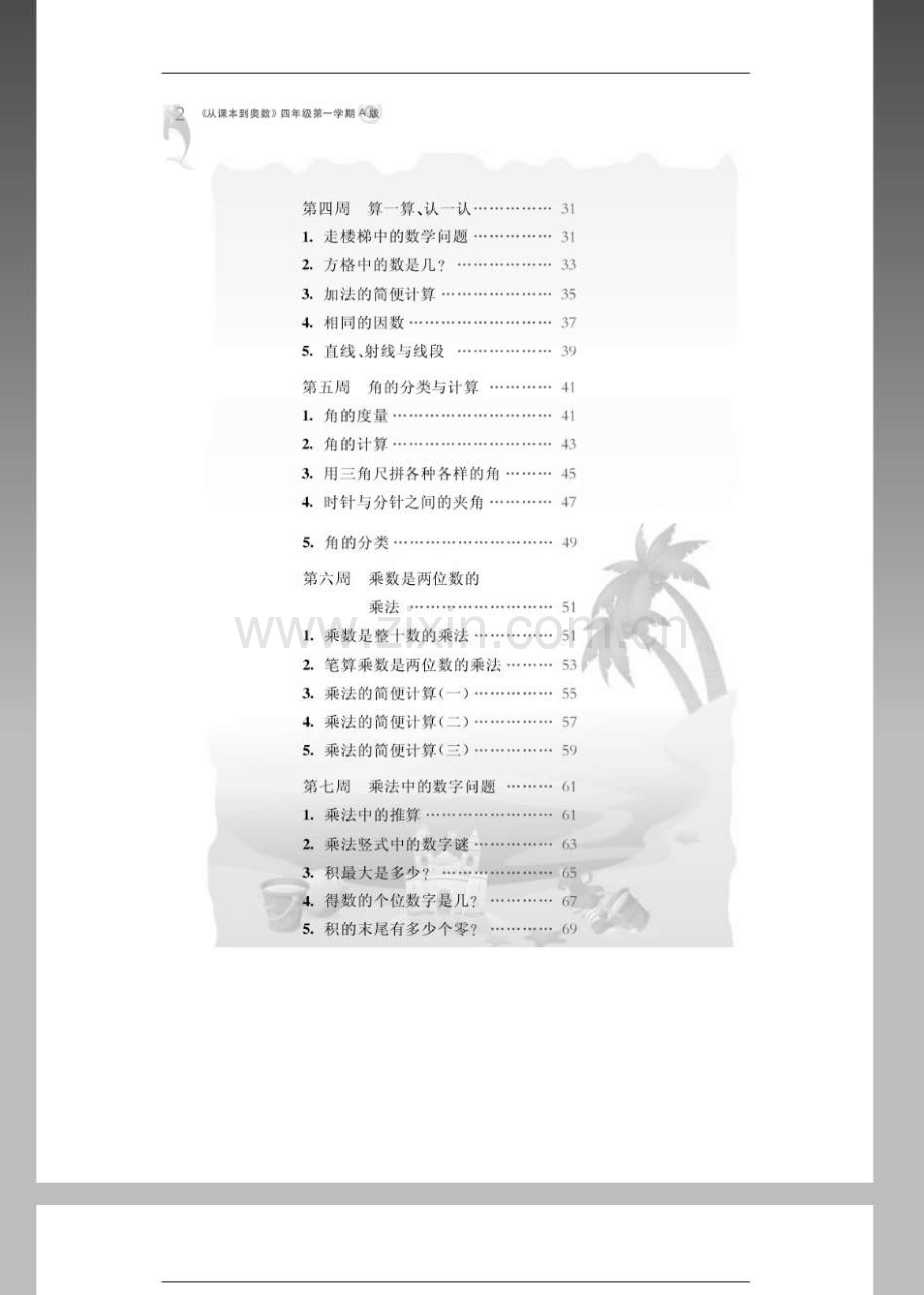 四年级奥数(从课本到奥数-第一学期).pdf_第3页