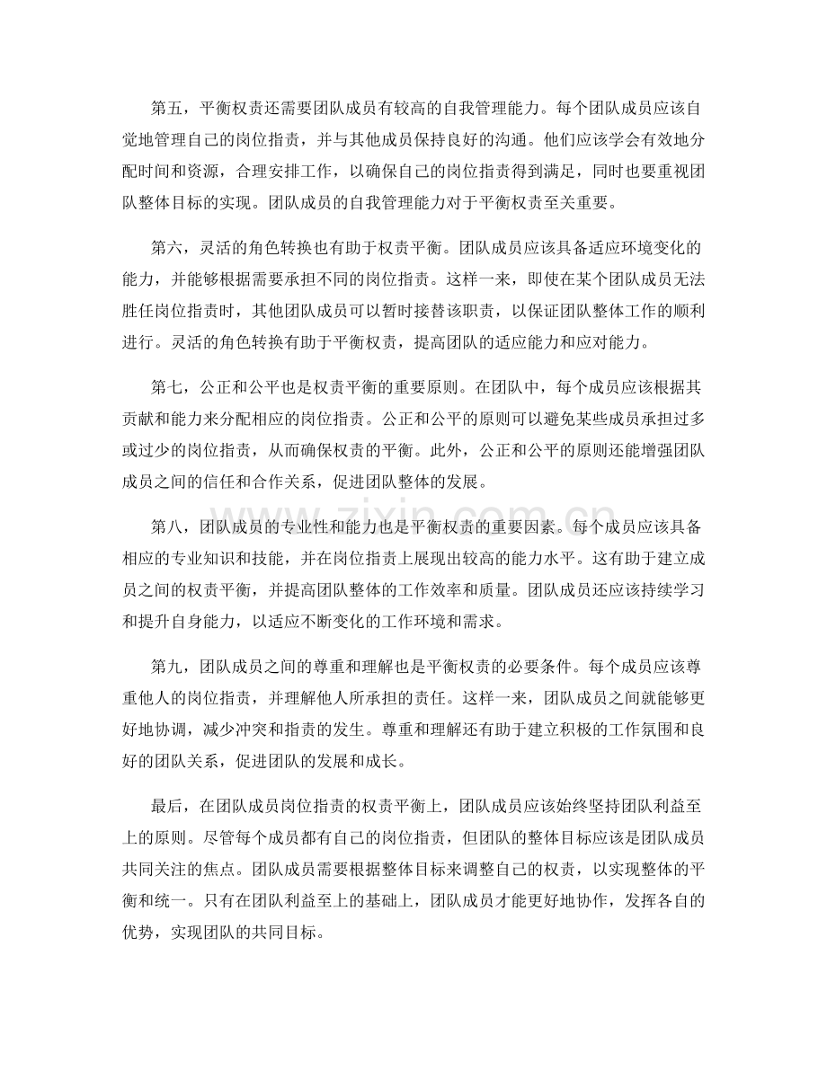 团队成员岗位职责的权责平衡.docx_第2页