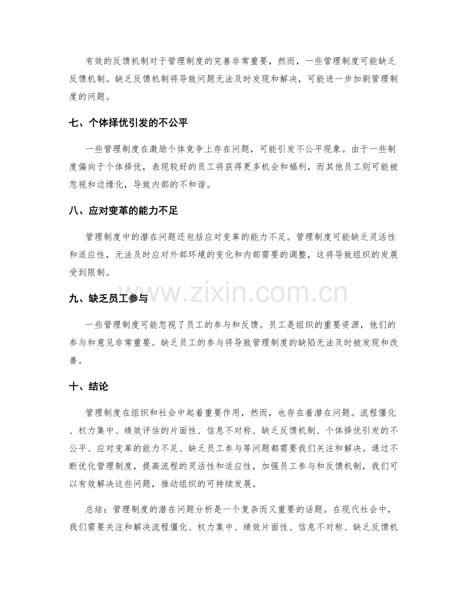 管理制度的潜在问题分析.docx_第2页