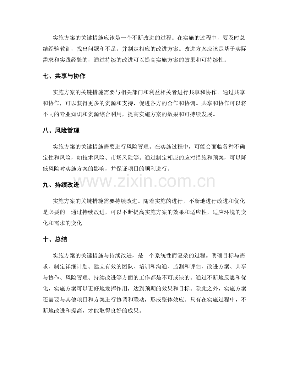 实施方案的关键措施与持续改进.docx_第2页