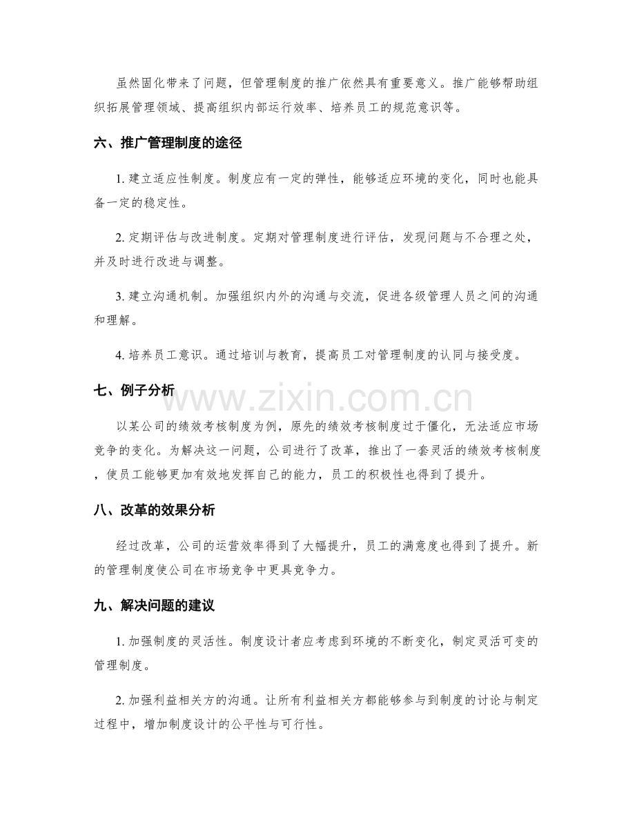 管理制度的固化与推广.docx_第2页