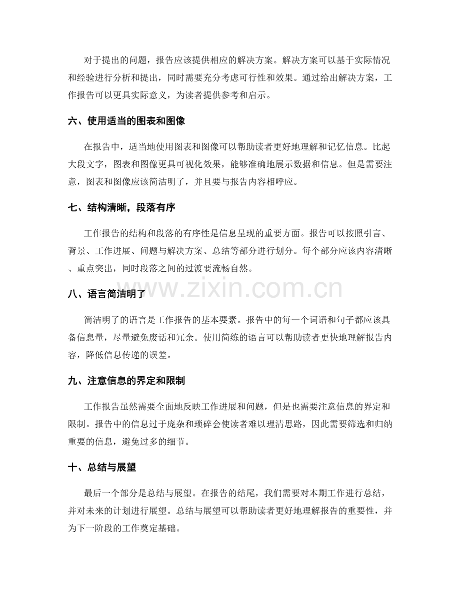 工作报告的逻辑清晰和信息呈现.docx_第2页