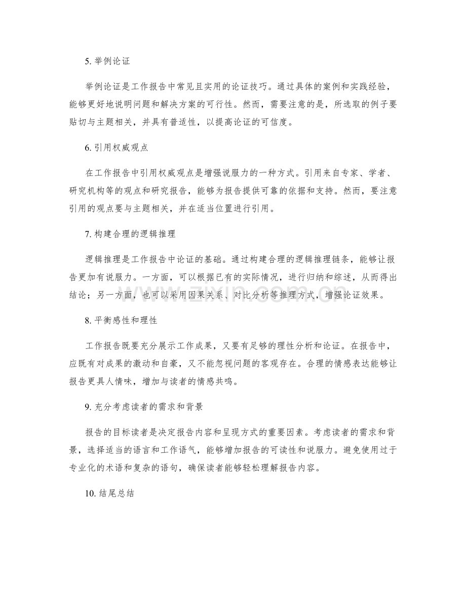 工作报告的文章修辞与论证技巧.docx_第2页