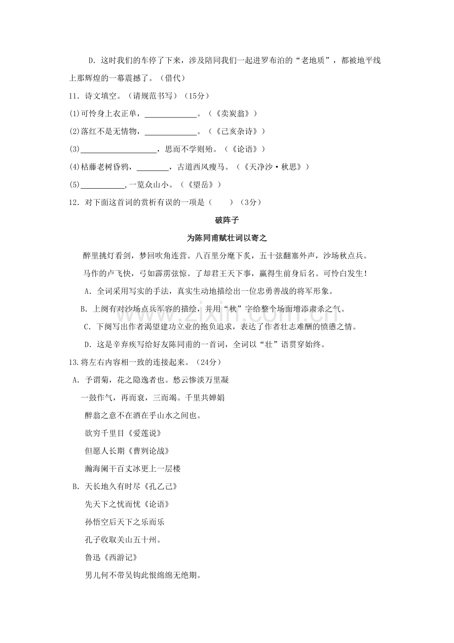 2023年佳木斯职业学院单招语文试题附答案.docx_第3页