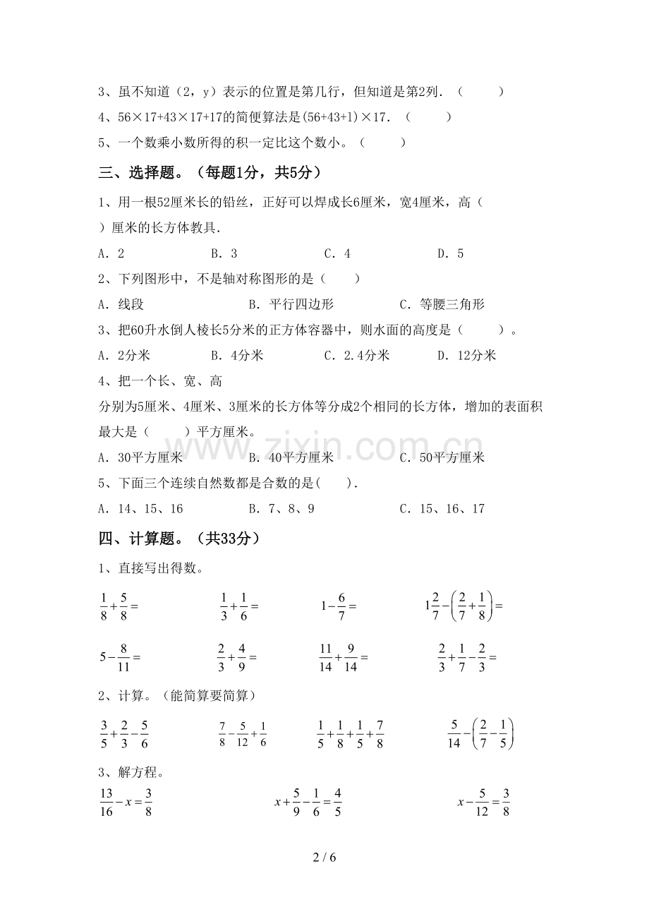 2022年五年级数学上册期末测试卷及完整答案.doc_第2页