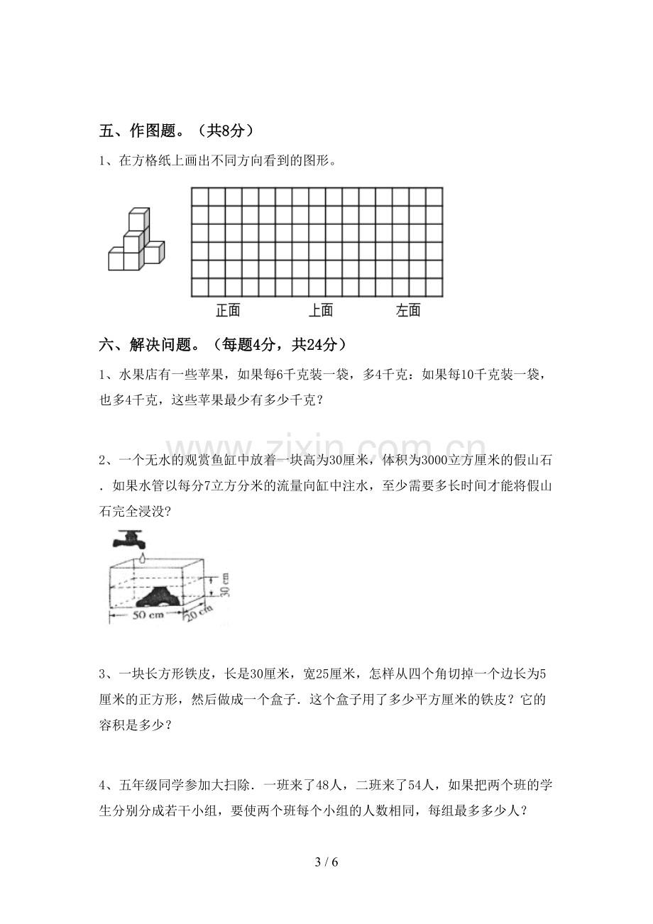 2022年五年级数学上册期末测试卷及完整答案.doc_第3页