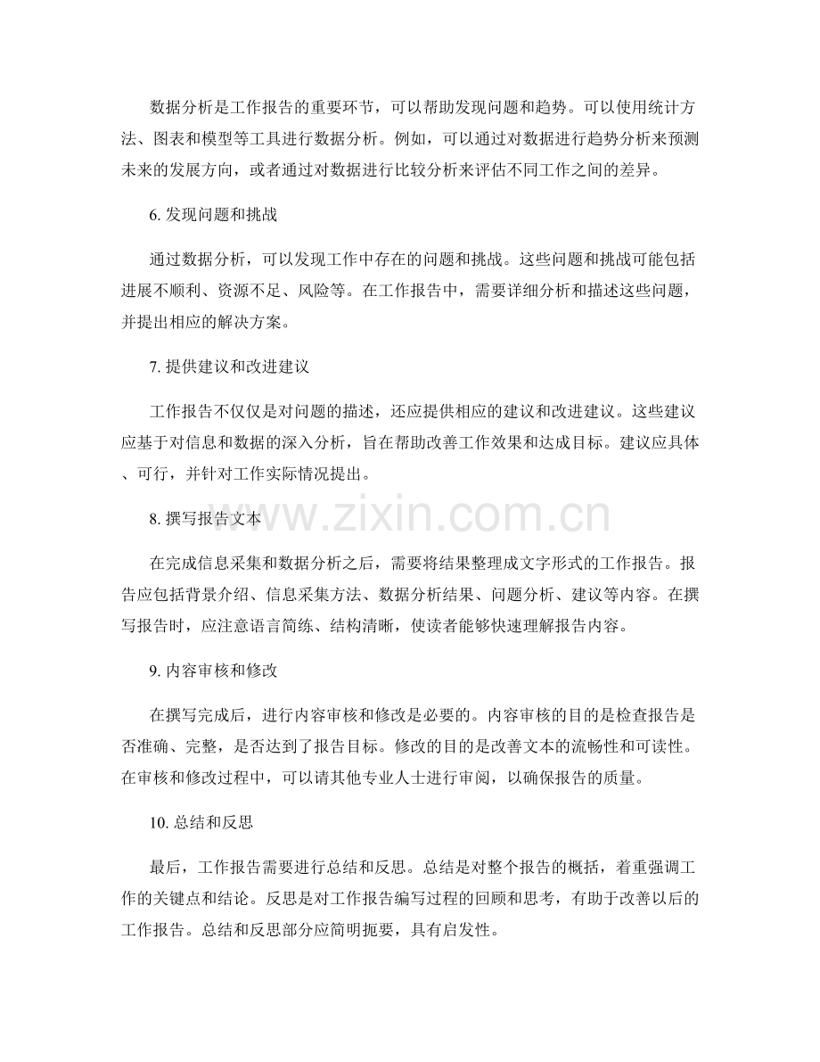 工作报告的信息采集与数据分析.docx_第2页