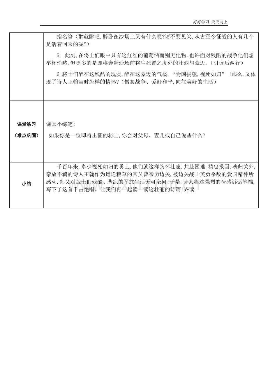 人教部编版四年级语文上册-凉州词(2)-名师教学教案-教学设计反思.docx_第3页