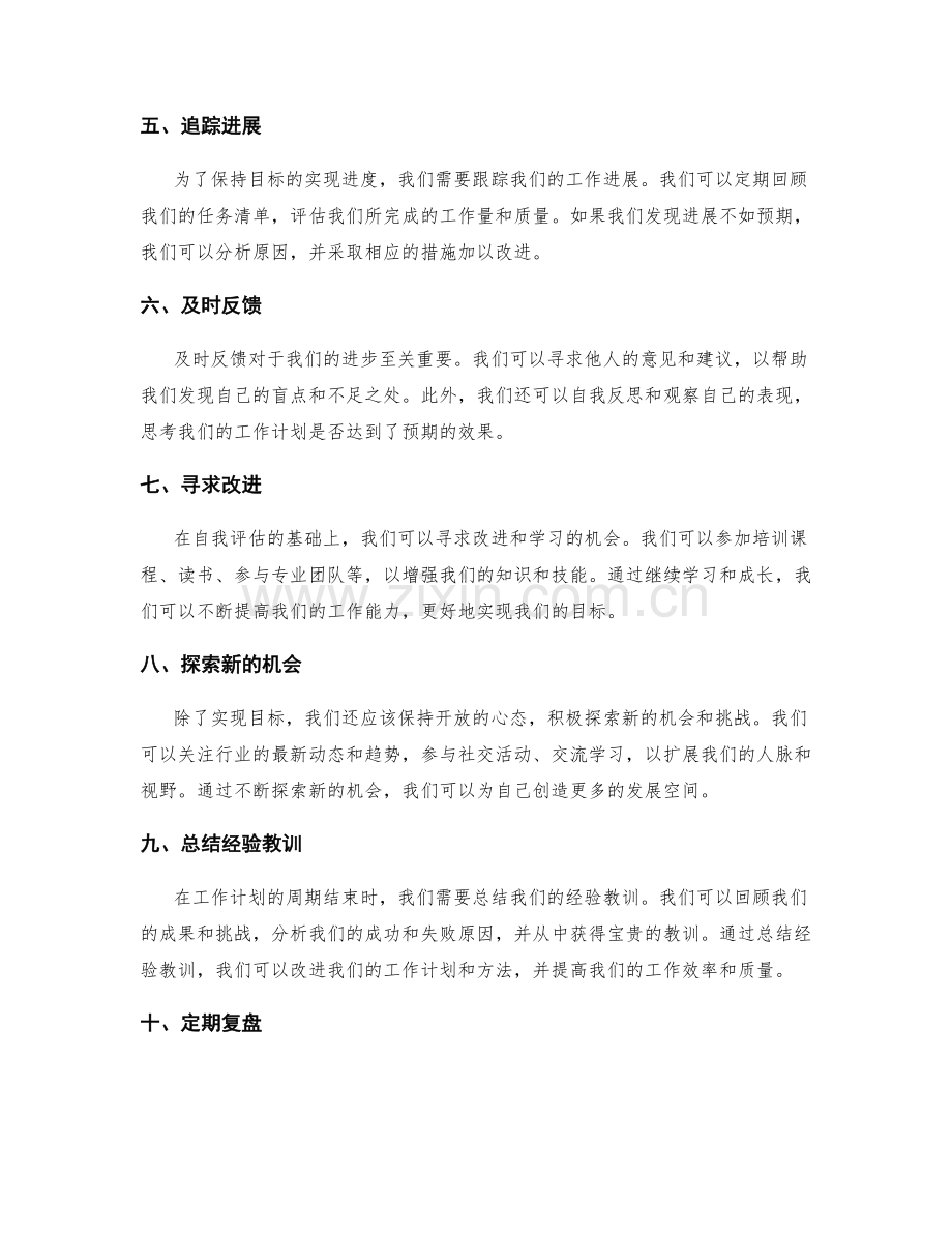 工作计划的目标实现与自我评估.docx_第2页