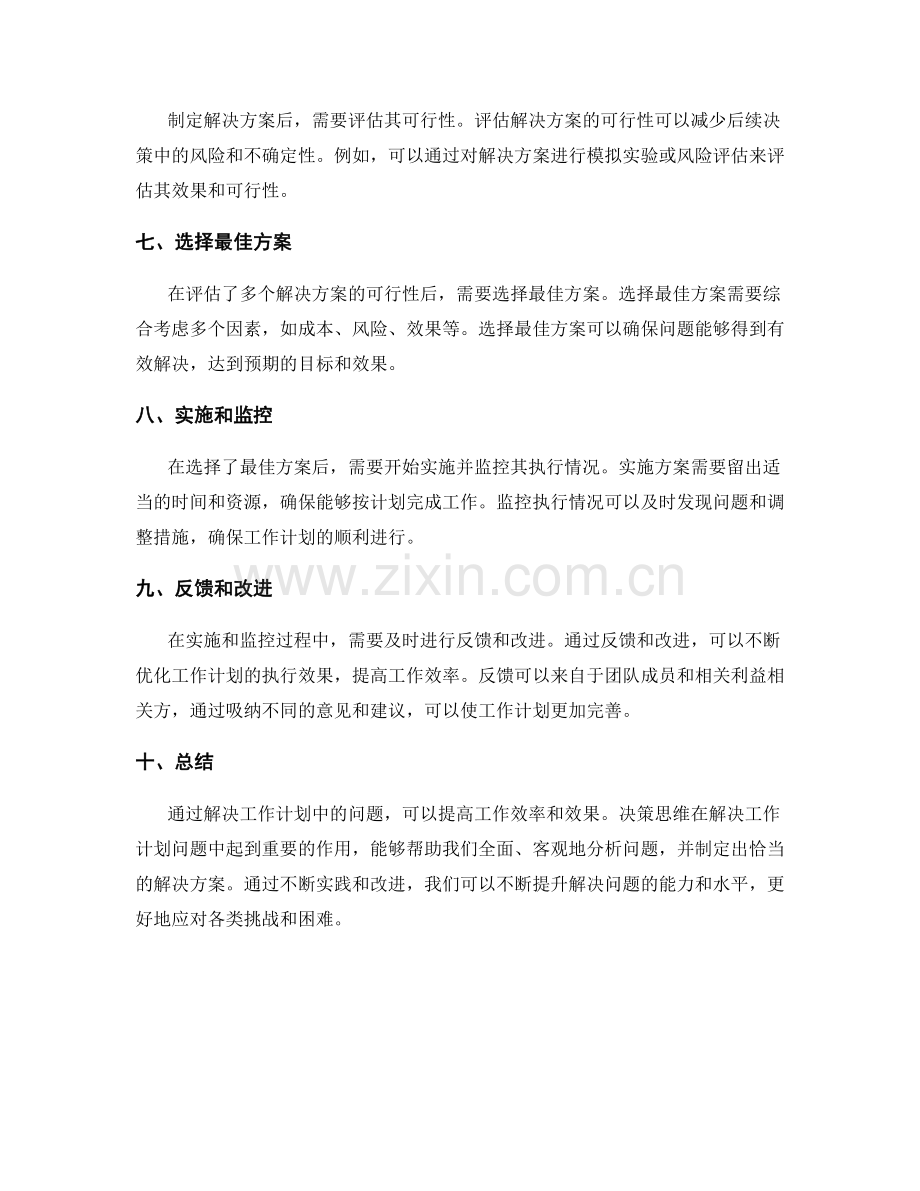 工作计划的问题解决与决策思维.docx_第2页