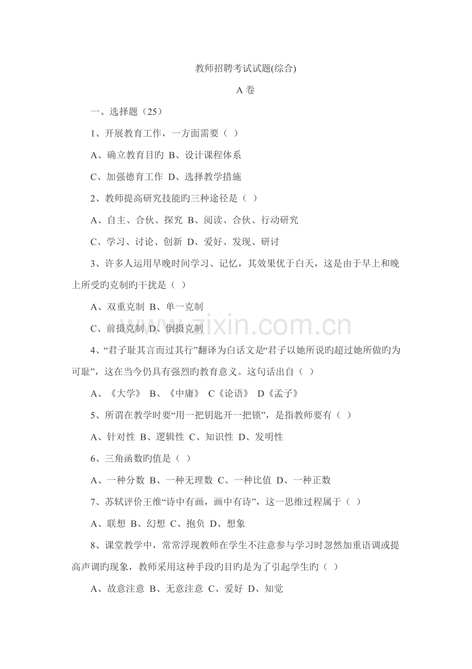 2022年湖南教师招聘考试教师招聘考试试题.doc_第1页