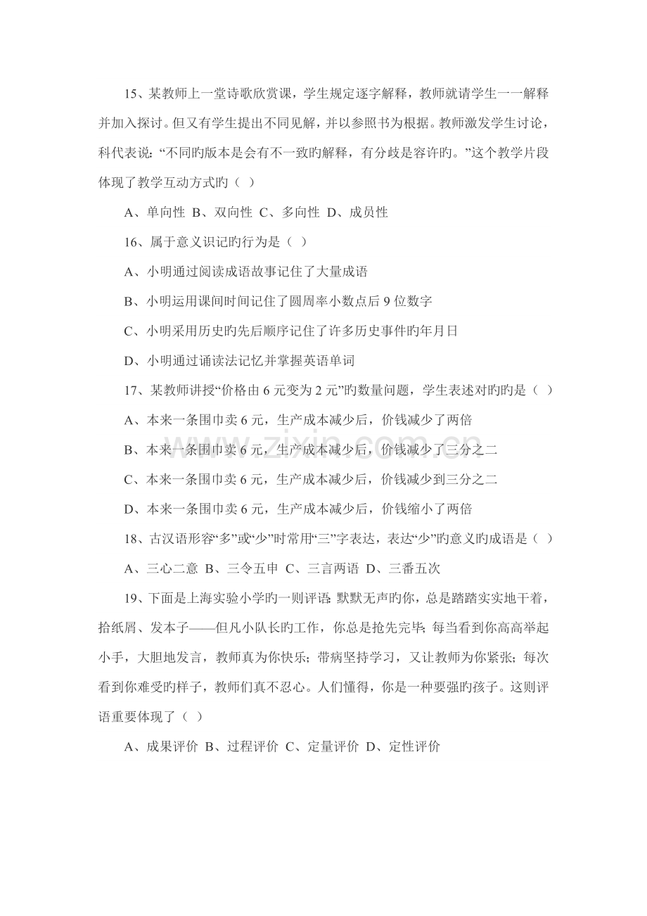 2022年湖南教师招聘考试教师招聘考试试题.doc_第3页