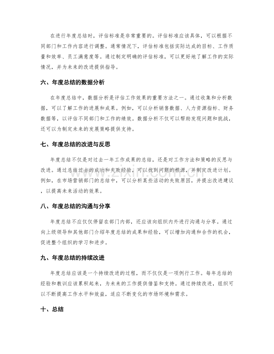 年终总结中的成功案例与效果评估.docx_第2页